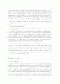 미국교육과 우리나라 교육의 차이점에 대한 연구 9페이지