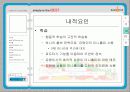 싸이월드 경영 전략 분석 11페이지