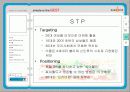 싸이월드 경영 전략 분석 19페이지