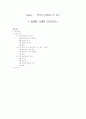 세계화와 민족주의 1페이지