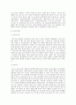 컴퓨터가 사회에 미치는 영향 4페이지