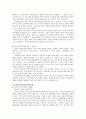 세계화 시대의 주체적 자세와 우리 민족의 정체성 4페이지