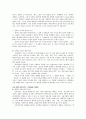 세계화 시대의 주체적 자세와 우리 민족의 정체성 5페이지