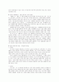 세계화 시대의 주체적 자세와 우리 민족의 정체성 6페이지