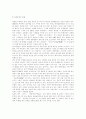한류의 의미와 한류열풍의 지속적인 방향 2페이지