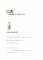 아침햇살상품분석 및 광고분석 2페이지