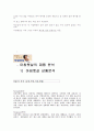 아침햇살상품분석 및 광고분석 3페이지