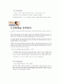 아침햇살상품분석 및 광고분석 6페이지