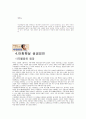 아침햇살상품분석 및 광고분석 15페이지