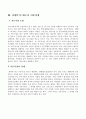 재래시장의 마케팅 전략 6페이지
