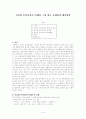 인터넷 언어사용의 실태와 그에 따른 문제점과 해결방안 1페이지