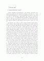 전쟁이 경제에 미치는 효과에 대하여 14페이지