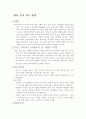 [독후감/서평/요약] 영어교수법 4페이지