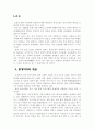 호질 감상문 : 환경문제와 관련하여 1페이지