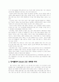호질 감상문 : 환경문제와 관련하여 3페이지