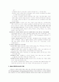 거버넌스(governance)이론의 개념과 전개 2페이지