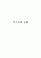 인간중심상담(로저스) 1페이지