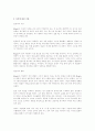 인간중심상담(로저스) 12페이지