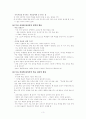 타일러의 교육과정과 수업지도의 기본원리 요약 3페이지