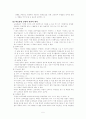 타일러의 교육과정과 수업지도의 기본원리 요약 5페이지