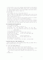 타일러의 교육과정과 수업지도의 기본원리 요약 6페이지