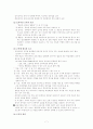 타일러의 교육과정과 수업지도의 기본원리 요약 7페이지
