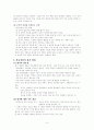 타일러의 교육과정과 수업지도의 기본원리 요약 9페이지