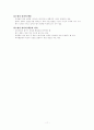 타일러의 교육과정과 수업지도의 기본원리 요약 11페이지