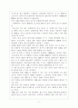 중화요리에 담긴 중국을 읽고.... 2페이지