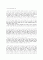 정치후기 정치사의 이행과정-“ 붕당정치와 당쟁, 사림정치에 대하여 ” 2페이지