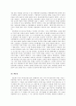 정치후기 정치사의 이행과정-“ 붕당정치와 당쟁, 사림정치에 대하여 ” 4페이지