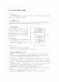 PLC 프로그래밍을 위한 이론적 배경 8페이지
