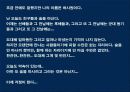 하이트 광고기획 7페이지