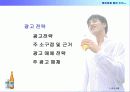 하이트 광고기획 28페이지
