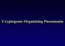 Idiopathic Interstitial Pneumonia 31페이지