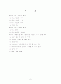나노(기상반응에서 실리카를 이용한 나노분말 제조 연구)  2페이지
