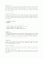 가족치료 - 문제청소년사례(구조, 의사소통가족치료 적용) 5페이지
