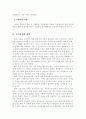 이혼의 실태와 예방대책 11페이지
