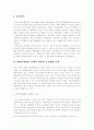 현대사회에서의 여성의 다이어트 3페이지