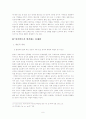 현대사회에서의 여성의 다이어트 8페이지