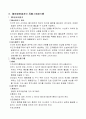 [인문과학] 상린관계 4페이지