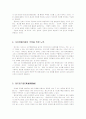 오리엔탈리즘의 해체와 우리 문화 바로 읽기 4페이지