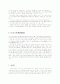 오리엔탈리즘의 해체와 우리 문화 바로 읽기 5페이지