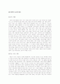 역대 대통령의 리더쉽 14페이지