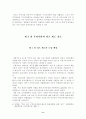 리츠(REITs)의 발전방향에 관한 연구 8페이지