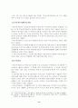 리츠(REITs)의 발전방향에 관한 연구 14페이지