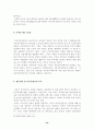리츠(REITs)의 발전방향에 관한 연구 44페이지