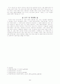 조선후기의 문학양상 6페이지