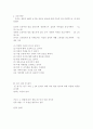 창업욕구도에 대한 설문분석 4페이지