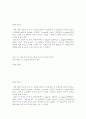 창업욕구도에 대한 설문분석 5페이지